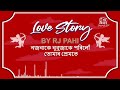 নজনাকে নুবুজাকে পৰিলোঁ তোমাৰ প্ৰেমতে | REDFM LOVE STORY 