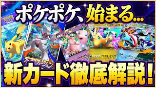 【覚醒】新パック『デュアルフュージョン』新カード完全解説！ミュウ/メガゲッコウガ/メガカイリューが激熱すぎる！【ポケポケ】