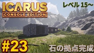 #23  [ps5]   イカルス　サバイバルゲーム 『スティクスマップ』　[ ICARUS CONSOLE  EDITION ]
