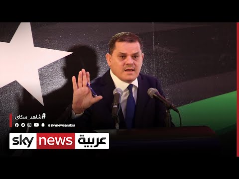  العرب اليوم - 41 نائباً برلمانياً يطالبون بسحب الثقة من حكومة الدبيبة