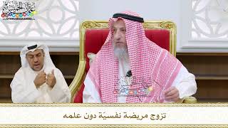 75 - تزوج مريضة نفسيّة دون علمه - عثمان الخميس
