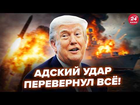 ⚡️Трамп РЕШИЛСЯ на НЕМЫСЛИМОЕ! СУПЕРОРУЖИЕ США уже В ДЕЛЕ. Жахнули КОРАБЛЬ Ирана @МирВранья