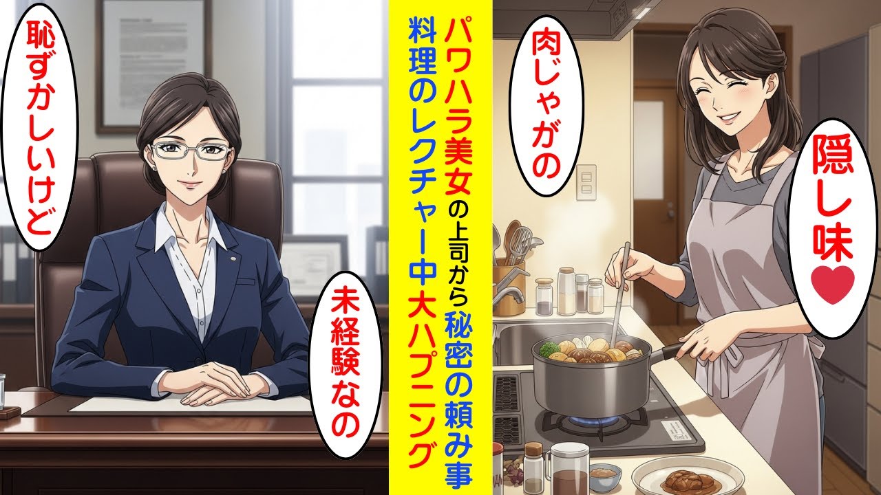 【純愛】美人なパワハラ上司の「ある」頼み事。大ハプニング発生。【恋愛漫画】