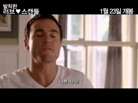 발칙한 러브 스캔들 예고편 One Small Hitch trailer korea ver