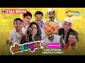 Jhangadgutta 2018 Full Movie HD नवीन मराठी कॉमेडी चित्रप�