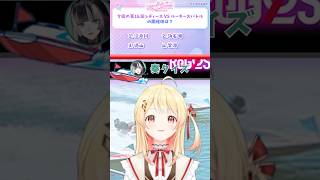 【クイズ】第14回レディースVSルーキーズバトルの開催地は???【音乃瀬奏/ReGLOSS】