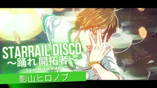 Cover art for STARRAIL DISCO 〜踊れ 開拓者〜