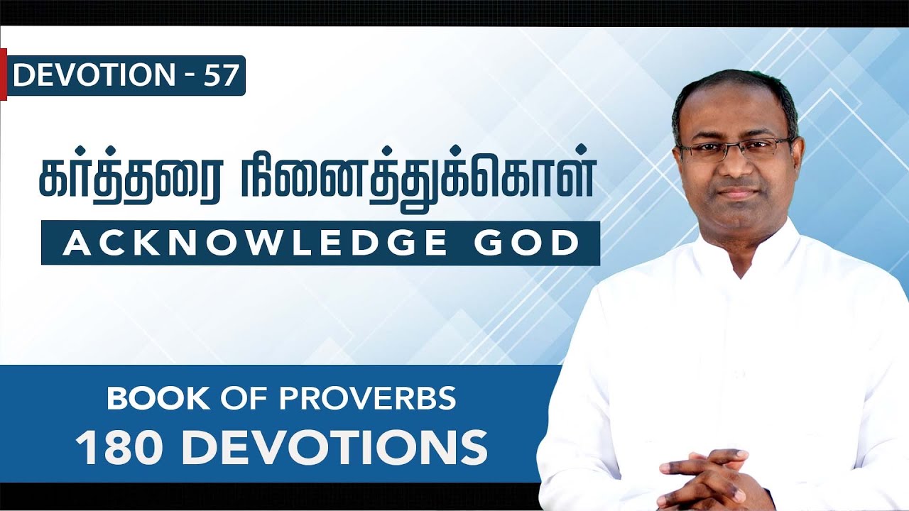 Devotion 57 | Acknowledge God