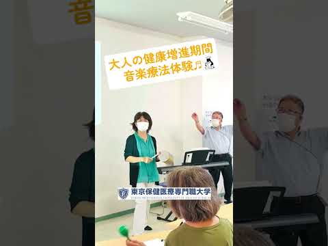 「大人のための健康増進期間」音楽療法体験 #shorts