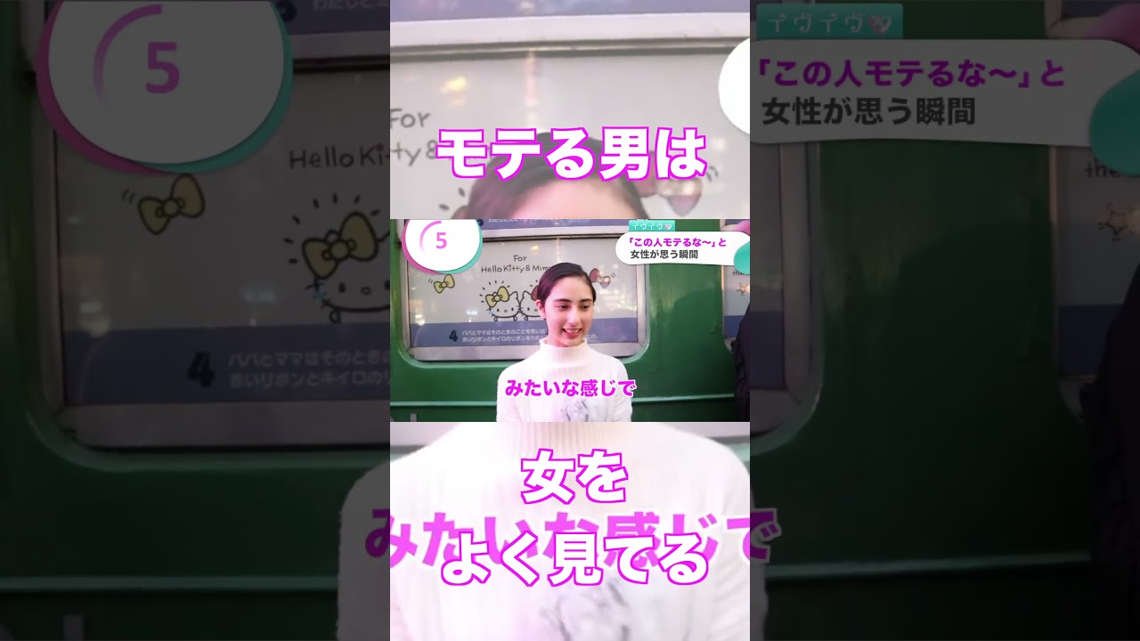 モテる男の視点【イヴイヴ】 #Shorts