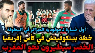 🚨 L' équipe nationale algérienne est attendue au Maroc vendredi soir 💪 Petkovic durcit le ton avec ses joueurs 🔥 Composition des Verts