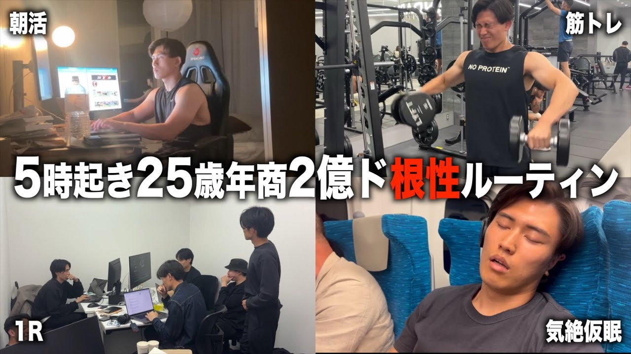 【覚悟】25歳ハードワーカーのベンチャー労働ルーティン