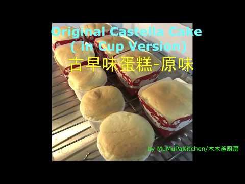 MMB Ep 1 - How to Prepare Original Castella Cake 古早味蛋糕（原味）