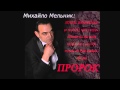 Т. Г. Шевченко "Пророк" читає Михайло Мельник 