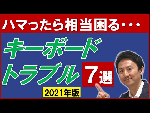 キーボードが機能しない: 問題なく入力できるようにするには次の手順を実行します。