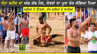 801 Best Match | Jogewla Vs Mehmadwal | Dhanna Shahid (Zira) Kabaddi Tournament 31 Aug 2021