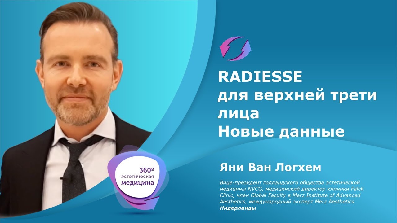 Радиесс для верхней трети лица