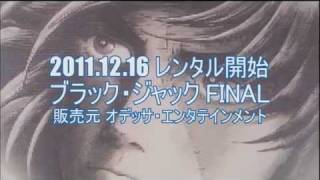 Black Jack Final DVD Trailer