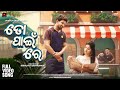 TO PAIN RE MUSIC VIDEO HUMANE SAGAR ANANYA SANOJ ANANDITA DIBYA ANSHUMAN