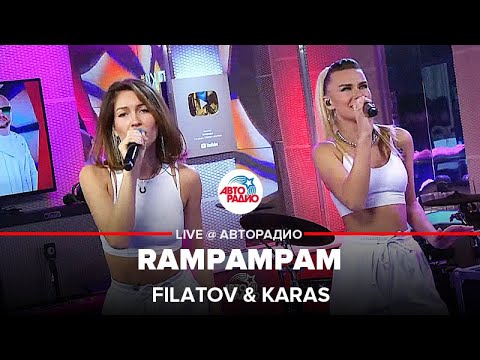 Filatov & Karas - Rampampam (LIVE @ Авторадио)