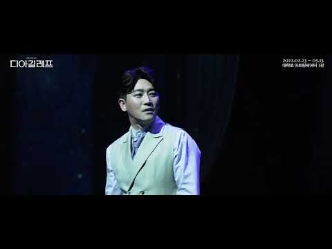 2022 디아길레프 클립영상 공개 (네가 있는 밤_박민성)