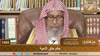 فتاوى على الهواء - سنن الفطرة - الشيخ صالح بن فوزان الفوزان - مشروع كبار العلماء image