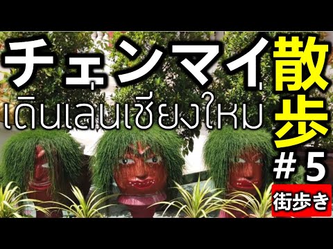 Caminhada nº 5 em Chiang Mai Fiz uma caminhada do Portão Thaphee até Wat Panping.