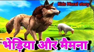 Download lagu 😈bhediya aur memna ki kahani mp3