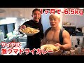 1ヶ月で6.5kg痩せた!サイヤマン式ドライカレーが美味すぎて飛ぶぞ!??