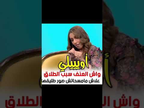ردة فعل سحر الصديقي بعد أن قال مقدم البرنامج أن سبب طلاقك هو العنف