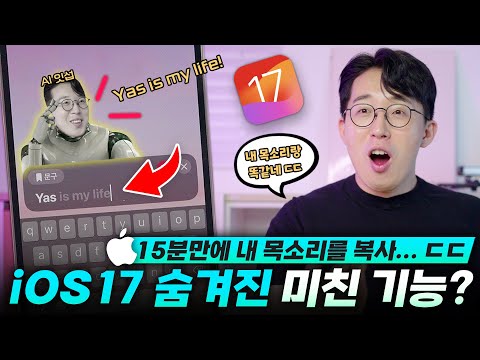 iOS 17에서 숨겨진 기능