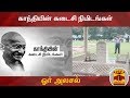 A Visit On Mahatma Gandhi S Last Minutes Thanthi TV