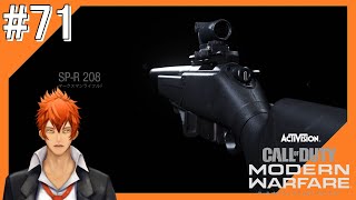 #71【COD MW】現代の戦場からこんにちは【つみき荘】