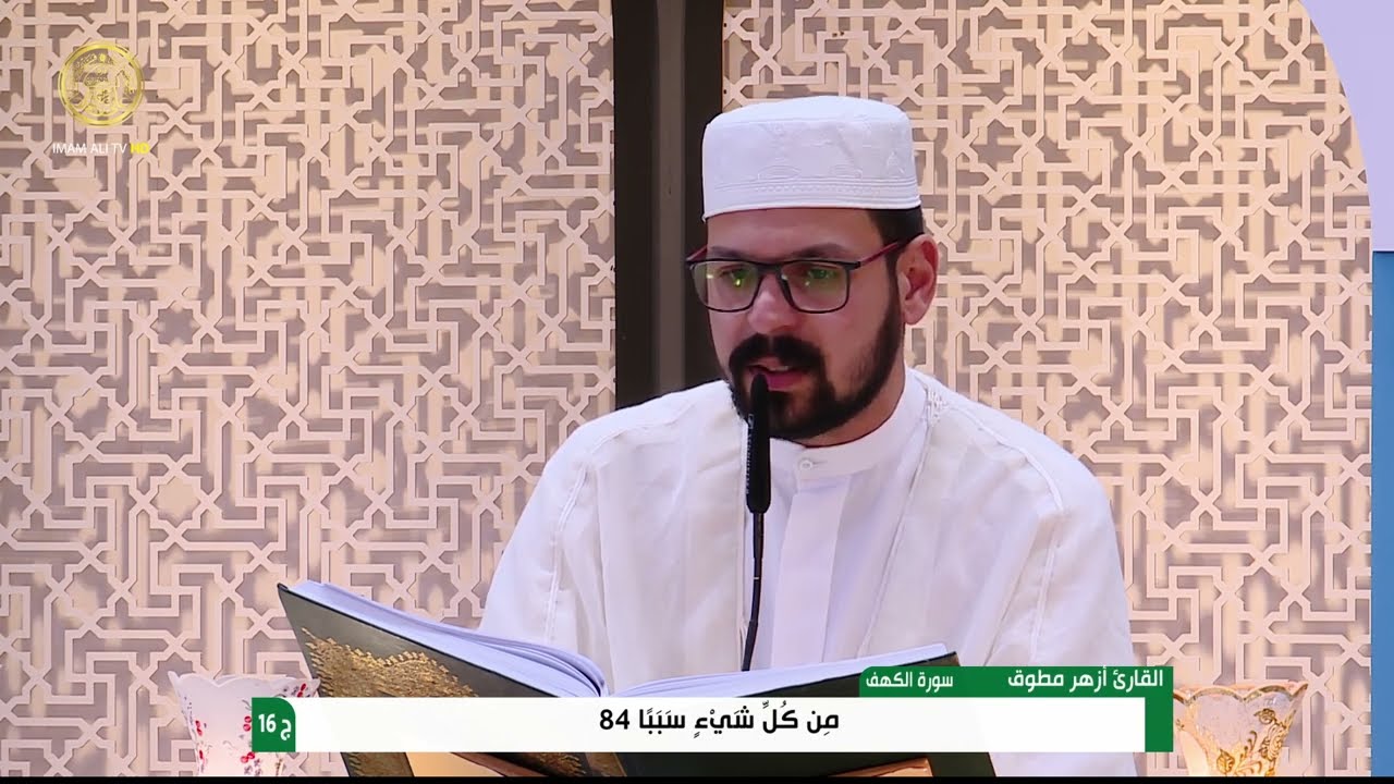 الختمة القرآنية الرمضانية | (16) شهر رمضان 1445 هـ