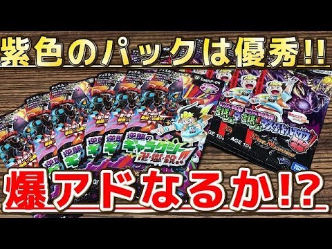 【デュエルマスターズ】＜デュエマ＞「紫色のパックは超優秀と伝えようとしたら爆アド！？」 Video