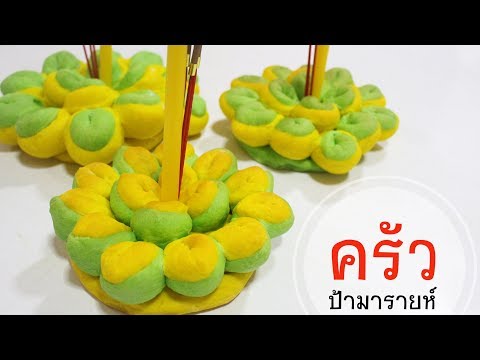 คลิกเพื่อดูคลิปวิดีโอ