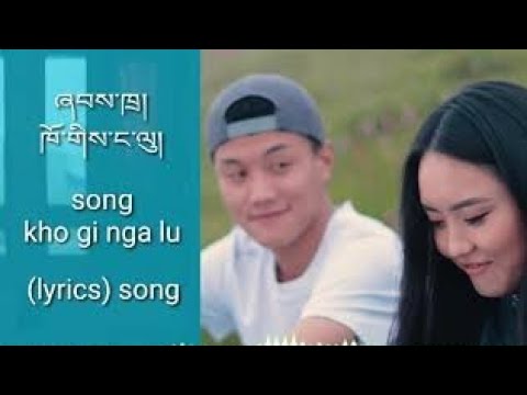kho gi nga lu. ཁོ་གིས་ང་ལུ་་་ (lyrics) Bhutanese lyrics song sonam wangchen & Kelden lhamo