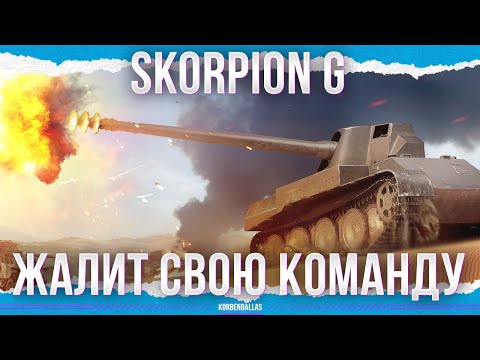 BASE SECURITY - Scorpion G