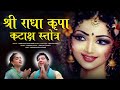 Shri Radha Kripa Kataksh Stotra With Lyrics In Hindi English श्री राधा कृपा 