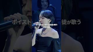 【ボイストレーナーと生徒が生ライブで歌う】 JANE DOE / 米津玄師, 宇多田ヒカル【SHEER MUSIC SHOW in I'M A SHOW】