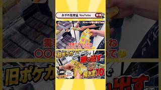 続きはYouTubeへ! #ポケカ #旧裏ポケカ #ストレージ #おがわ監督 #ポケモンカード #ニンニン