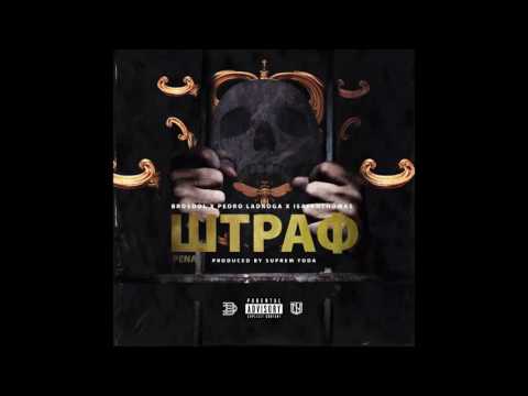 Brosdol x pedro ladroga x isayahthomas - штраф - prod. ヨーダ