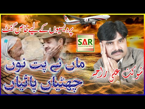 Maan Nay Putt Nu | Shoukat Ali Raja | Maan Official Song Super Hitt Geet 2021