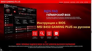 MSI B450 GAMING PLUS - відео 2