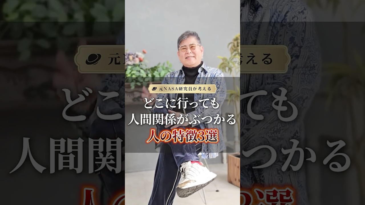 どこに行っても人間関係がぶつかる人の特徴3選 #人間関係 #潜在意識