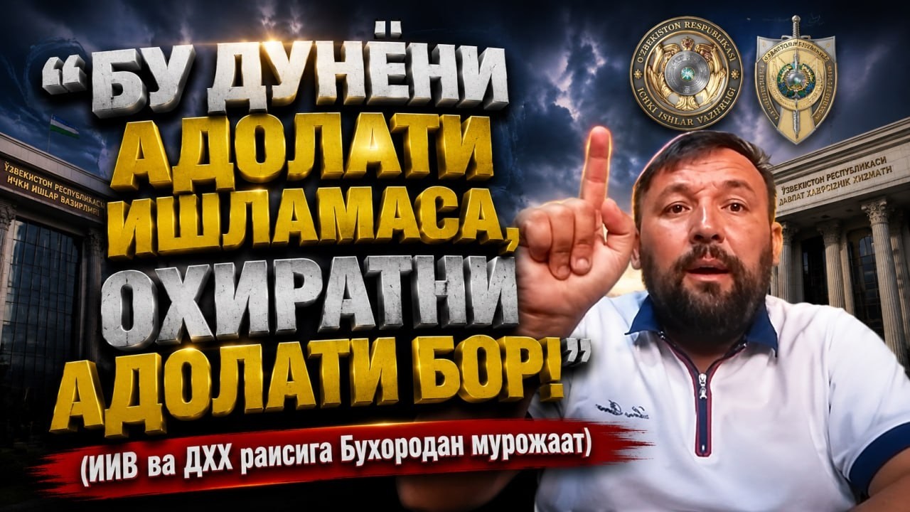 Бухоролик Феруз яна пойтаҳтга адолат излаб келди. Топа олармикин?