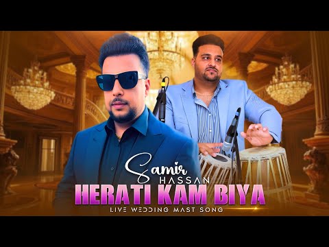 Herati Kam Biya | Samir Hassan | Live Wedding Mast Song | New Songs 2026 | Afghan