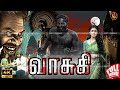 Super Hit 4k Tamil Dubbed Crime Thriller Movie வாசுகி Vasuki Mammootty Nayanthara Sheelu