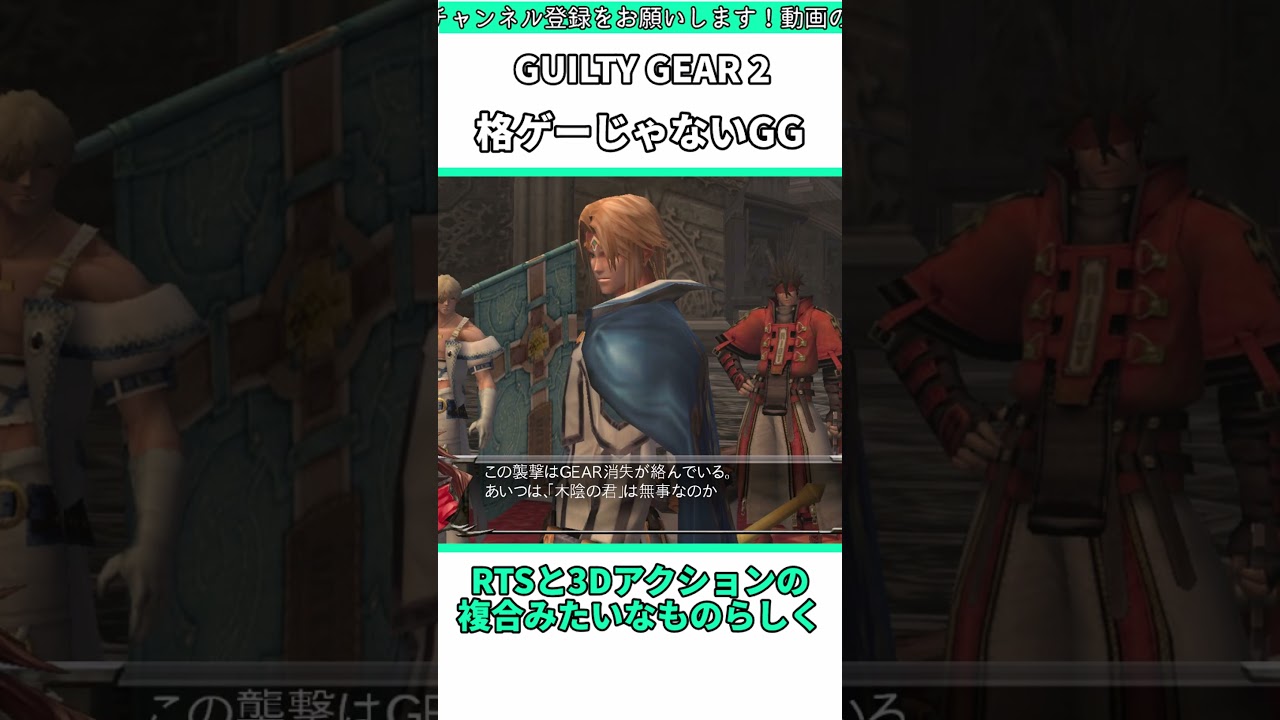 ギルティギア2とかいうゲームがあるらしい #shorts #ggst #格ゲー