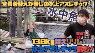 【爆笑】水上アスレチックに挑んだら次々と落ちていく人続出www